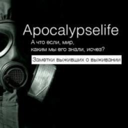  Телеграмм канал &laquo;Apocalypse Life&raquo; 
