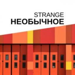  Телеграмм канал &laquo;Необычное | STRANGE&raquo; 