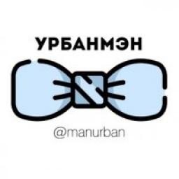  Телеграмм канал &laquo;Урбанмэн&raquo; 