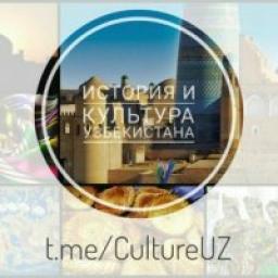  Телеграмм канал &laquo;Культура Узбекистана&raquo; 