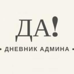  Телеграмм канал &laquo;Дневник админа&raquo; 