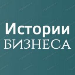 Телеграмм канал &laquo;Истории бизнеса&raquo;