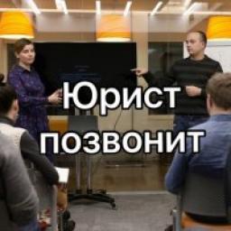 Телеграмм канал &laquo;Юрист позвонит&raquo;