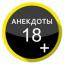  Телеграмм канал &laquo;Анекдоты