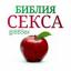 Телеграмм канал «Библия Секса» Телеграмм канал «Библия Секса»