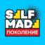 Телеграмм канал «SelfMade поколение Телеграмм канал «SelfMade поколение
