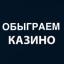  Телеграмм канал &laquo;Секретные схемы!&raquo; 