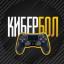 Телеграмм канал «Кибербол|FIFA 18» Телеграмм канал «Кибербол|FIFA 18»