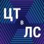  Телеграмм канал &laquo;ЦТ в ЛС&raquo; 