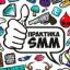  Телеграмм канал &laquo;Практика SMM&raquo; 