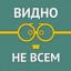  Телеграмм канал &laquo;Видно не всем&raquo; 