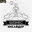  Телеграмм канал &laquo;Бизнес Инсайдер&raquo; 
