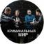  Телеграмм канал &laquo;CRIMINAL GIF&raquo; 