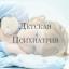  Телеграмм канал &laquo;Детская психиатрия&raquo; 