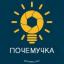  Телеграмм канал &laquo;ПОЧЕМУ Я НЕ ЗНАЛ?&raquo; 