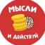  Телеграмм канал &laquo;Мысли и Действуй!&raquo; 
