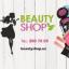  Телеграмм канал &laquo;Beauty shop