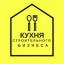 Телеграмм канал &laquo;Кухня строительного бизнеса&raquo; 