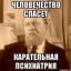  Телеграмм канал &laquo;Карательная психиатрия&raquo; 
