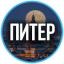  Телеграмм канал &laquo;Питер&raquo; 