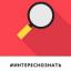  Телеграмм канал &laquo;#Интересно знать&raquo; 