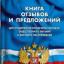  Телеграмм канал &laquo;Книга жалоб&raquo; 