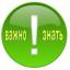  Телеграмм канал &laquo;Важно знать&raquo; 