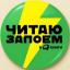  Телеграмм канал &laquo;Читаю запоем&raquo; 