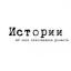 Телеграмм канал «Истории» Телеграмм канал «Истории»