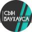 Телеграмм канал «Сын Баухауcа» Телеграмм канал «Сын Баухауcа»