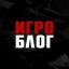  Телеграмм канал &laquo;Игроблог&raquo; 