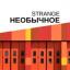  Телеграмм канал &laquo;Необычное | STRANGE&raquo; 