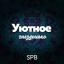 Телеграмм канал «Уютное гнездышко / СПБ / поиск жилья и соседей» Телеграмм канал «Уютное гнездышко / СПБ / поиск жилья и соседей»