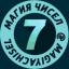 Телеграмм канал «Магия чисел» Телеграмм канал «Магия чисел»