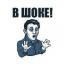 Телеграмм канал «В шоке!» Телеграмм канал «В шоке!»